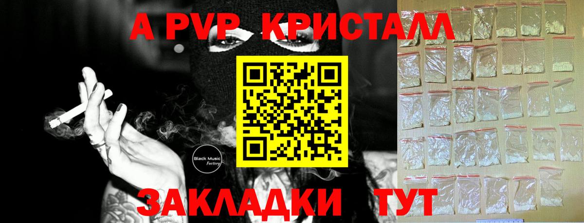 Alpha-PVP крисы CK  APVP мука  купить  сайты  Вход с VPN  Советская Гавань  A-PVP СК КРИС 