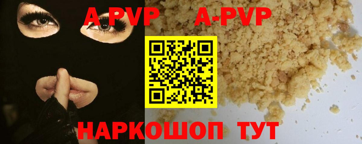 Alpha PVP Соль Советская Гавань