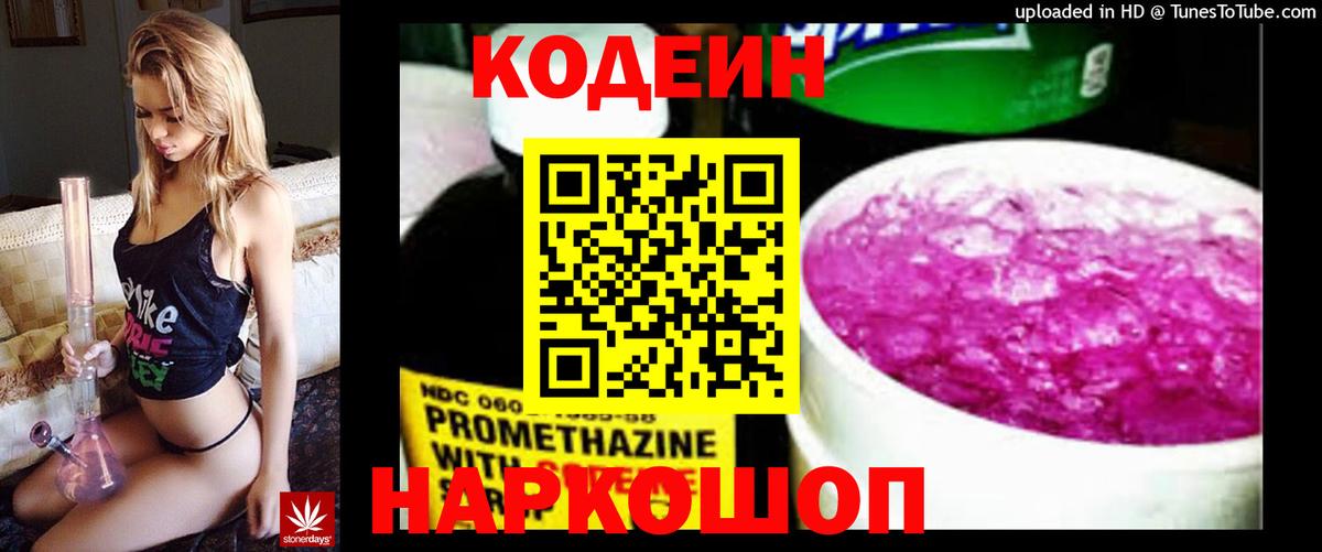 Кодеин Purple Drank  Кодеин напиток Lean (лин)  Советская Гавань  Вход с VPN 