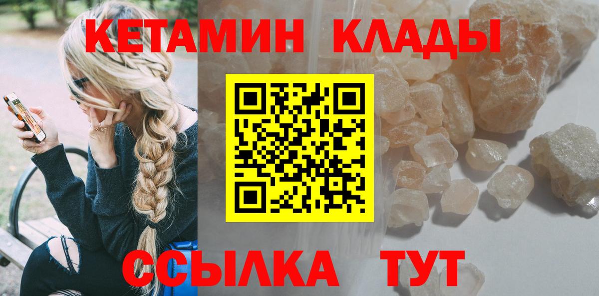 Кетамин VHQ  Кетамин VHQ  Советская Гавань  Вход с VPN 