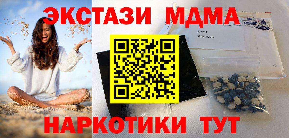 МДМА  Вход с VPN  Советская Гавань  MDMA crystal  МДМА кристаллы 