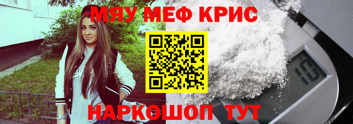 Мефедрон Советская Гавань