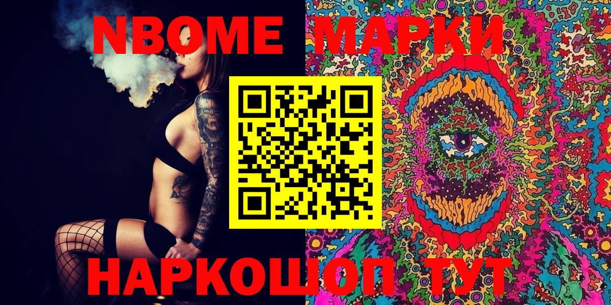Марки N-bome 1,8мг Советская Гавань