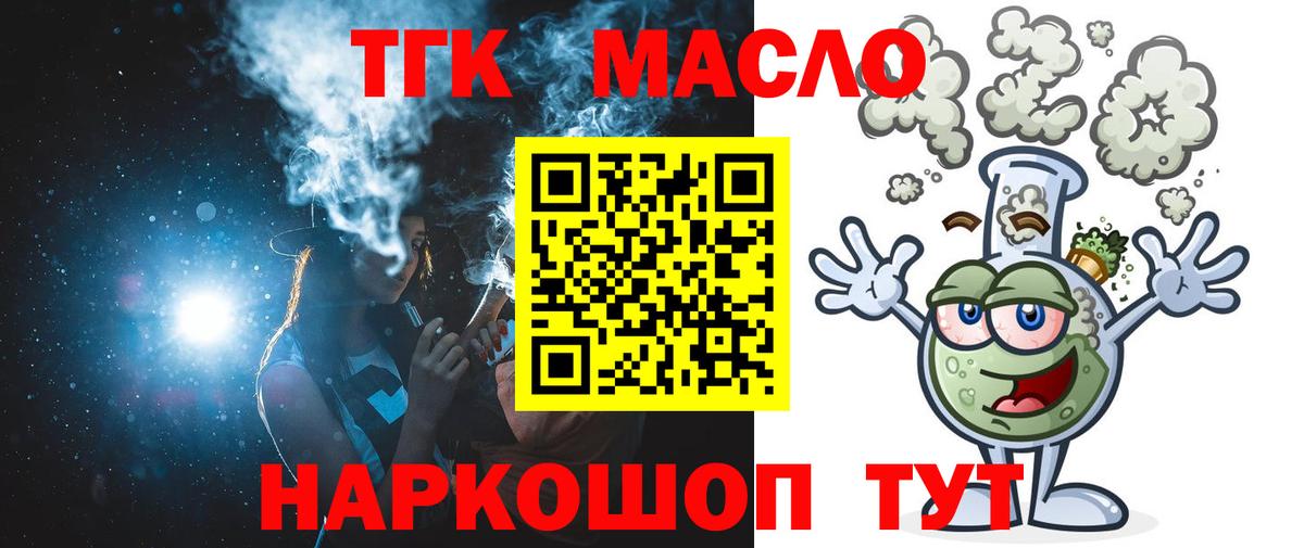 ТГК THC oil Советская Гавань